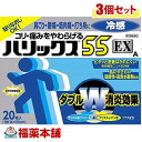 【第3類医薬品】ハリックス55EX 冷感A(20枚入)×3個 [宅配便・送料無料]