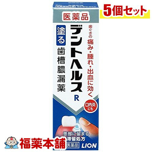 詳細情報商品詳細●デントヘルスRは歯ぐきや歯周ポケットに指で塗り込む塗布タイプの歯肉炎・歯槽膿漏薬です。●歯ぐきのはれ・出血・痛み、口のねばり、口臭といった歯肉炎・歯槽膿漏の諸症状、口内炎に優れた効きめがあります。●だ液に流されにくい滞留処方で、4つの有効成分が患部に留まり歯ぐきの奥まで浸透し、すぐれた効果を発揮します。●歯ぐきに塗りやすく、爽やかな使用感のゲルタイプです。・歯肉炎・歯槽膿漏における諸症状(歯ぐきの出血・発赤・はれ・うみ・痛み・むずがゆさ、口のねばり、口臭)の緩和、口内炎用法 用量・歯肉炎・歯槽膿漏：1日2回(朝・晩)ブラッシング後、適量(約0.3g、約1.5cm)を指にのせ、歯ぐきに塗り込んでください。・口内炎：1日2-4回、適量を患部に塗ってください。★用法・用量に関連する注意・小児に使用させる場合には、保護者の指導監督のもとに使用させてください。・歯科用にのみ使用してください。お問合せ先お買い求めの店舗又は下記にお問合せください。ライオン株式会社 お客様センター0120-813-752受付時間 9：00-17：00(土、日、祝日を除く)ライオン株式会社〒130-8644 東京都墨田区本所1-3-7成分(100g中)グリチルリチン酸二カリウム：0.4gアラントイン：0.3gヒノキチオール：0.1gセチルピリジニウム塩化物水和物：0.05g添加物として、カルボキシビニルポリマー、ヒプロメロース、ポビドン、アルギン酸Na、pH調整剤、グリセリン、エタノール、ポリソルベート60、ステアリン酸ソルビタン、ショ糖脂肪酸エステル、流動パラフィン、香料、L-メントールを含む。注意事項★使用上の注意●相談すること・次の人は使用前に医師、歯科医師、薬剤師又は登録販売者に相談してください。(1)医師又は歯科医師の治療を受けている人。(2)薬などによりアレルギー症状を起こしたことがある人。・使用後、次の症状があらわれた場合は副作用の可能性があるので、直ちに使用を中止し、製品の文書を持って医師、歯科医師、薬剤師又は登録販売者に相談してください。皮膚・・・発疹・発赤、かゆみその他・・・味覚異常・しばらく使用しても症状がよくならない場合は使用を中止し、製品の文書を持って医師、歯科医師、薬剤師又は登録販売者に相談してください。★保管及び取扱い上の注意・直射日光の当たらない涼しい所に密栓して保管してください。・小児の手の届かない所に保管してください。・他の容器に入れ替えないでください。(誤用の原因になったり品質が変わることがあります。)・使用期限が過ぎた製品は使用しないでください。製造販売元ライオン(株)区分第3類医薬品広告文責株式会社福田薬局　薬剤師：福田晃 商品のお問合せ本剤について、何かお気付きの点がございましたら、福薬本舗(ふくやくほんぽ)又は下記までご連絡お願いします。●製造販売／販売会社ライオン(株)130-8644 東京都墨田区本所1丁目3番7号 ※お問合せ番号は商品詳細参照受付時間：午前9:00−午後5:00 / (土・日・祝日・年末年始を除く) 救済制度のご相談●医薬品副作用救済制度独立行政法人医薬品医療機器総合機構〒100-0013 東京都千代田区霞が関3-3-2　新霞が関ビルフリーダイヤル 0120-149-931 受付時間：午前9:00−午後5:00 / (土・日・祝日・年末年始を除く)