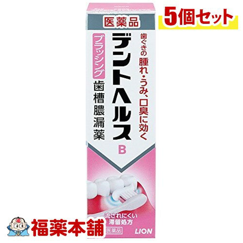 【第3類医薬品】デントヘルスB(45g)×5個 [ゆうパケット送料無料]