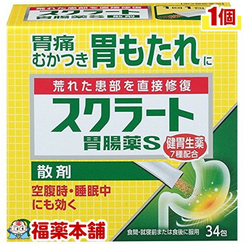【第2類医薬品】スクラート胃腸薬S 散剤(34包) [宅配便・送料無料]