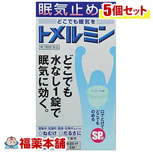 【第3類医薬品】トメルミン(6錠)×5個 [ゆうパケット送料無料] 「YP30」