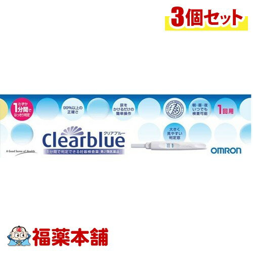 詳細情報商品詳細●1分間で判定できる妊娠検査薬！！●99％以上の正確さ！●わずか1分間ではっきり判定！●尿をかけるだけの簡単操作！●朝、昼、夜いつでも検査可能！●大きく見やすい判定窓！●尿中のヒト絨毛性性腺刺激ホルモン(hCg)に対して高感度に反応する為生理開始予定日の約1週間後から検査可能です。●操作はワンステッップだけで、検査時間もわずか1分と短く簡単です。用途・尿中のヒト絨毛性性腺刺激ホルモン(hCg)の検出(妊娠の検査)使用方法(1)アルミ包装からテストスティックを取り出す。 (2)キャップをはずし、サンプラーを下に向ける。(3)サンプラー全体を5秒間、尿で濡らします。または清潔な乾いた容器に採った尿にサンプラーの上部まで20秒間浸す。・判定窓と終了確認窓に、尿がかからないように気をつけて下さい。 ・尿の量が多すぎても少なすぎても線が現れにくくなることがあります。(4)サンプラーを下に向けたまま、キャップをかぶせ、判定窓(四角い窓)に尿がしみてくることを確認する。(5)判定窓(四角い窓)が見えるように平らな場所に置く。(6)終了確認窓(丸い窓)青い線が現れるまで待つ(約1分)。・終了確認窓(丸い窓)に青い線が現れない場合は、正しく検査ができていません。(7)判定窓(四角い窓)を見る。・尿をかけて10分以内に判定してください。・長く放置すると検査結果が変わることがあります。★青い線が出ている・・・陽性妊娠反応が認められました。妊娠している可能性があります。できるだけ早く医師の診断を受けてください。★青い線が出ていない・・・陰性今回の検査では妊娠反応が認められませんでした。しかし、その後も生理が始まらない場合は、およそ1週間後に再検査するかまたは医師にご相談ください。成分(テストスティック1本中)反応プレート＜移動層＞マウスモノクローナル抗α-hCg抗体結合青色ラテックス・・・41μg＜不溶化層1＞マウスモノクローナル抗β-hCg抗体・・・2.0μg規格概要検出感度・・・50mIU／mL注意事項※製品同梱の説明文書をよくお読みの上ご使用ください。★使用上の注意＜してはいけないこと＞・検査結果から、自分で妊娠の確定診断をしないでください。・判定が陽性であれば、妊娠している可能性がありますが、正常な妊娠かどうかまでは判定できませんので、できるだけ早く医師の診断を受けてください。・妊娠の確定診断とは、医師が問診や超音波検査などの結果から総合的に妊娠の成立を診断することです。＜相談すること＞・不妊治療を受けている人は使用前に医師にご相談ください。・判定が陰性であっても、その後生理が始まらない場合は、再検査するか又は医師にご相談ください。＜検査時期に関する注意＞・生理の周期が順調な場合：生理予定日のおおむね1週間後から検査できます。しかし、妊娠の初期では、人によってまれに尿中のhCgがごく少ないこともあり、陰性や不明瞭な結果を示すことがあります。このような結果がでてから、およそ1週間たってまだ生理が始まらない場合には、再検査するかまたは医師にご相談ください。 ・生理の周期が不規則な場合：前回の周期を基準にして予定日を求め、おおむねその1週目頃に検査してください。結果が陰性でもその後生理が始まらない場合には、再検査するかまたは医師にご相談ください。＜廃棄に関する注意＞・使用後のテストスティックは、プラスチックゴミとしてお住まいの市区町村の指導に従って廃棄してください。 ★保管および取扱い上の注意・小児の手の届かない所に保管してください。・直射日光を避け、なるべく涼しい所に保管してください。・使用期限の過ぎたものは使用しないでください。・アルミ包装開封後は速やかに使用してください。・本品は精密に組み立てられていますので、分解して使用しないでください。(OMURON CLearbLue)商品区分 第二類医薬品製造販売元オムロンヘルスケア広告文責株式会社福田薬局　薬剤師：福田晃 商品のお問合せ本剤について、何かお気付きの点がございましたら、福薬本舗(ふくやくほんぽ)又は下記までご連絡お願いします。●製造販売／販売会社オムロンヘルスケア615-0084 京都府京都市右京区山ノ内山ノ下町24番地0120-30-6606受付時間：午前9:00−午後5:00 / (土・日・祝日・年末年始を除く) 救済制度のご相談●医薬品副作用救済制度独立行政法人医薬品医療機器総合機構〒100-0013 東京都千代田区霞が関3-3-2　新霞が関ビルフリーダイヤル 0120-149-931 受付時間：午前9:00−午後5:00 / (土・日・祝日・年末年始を除く)