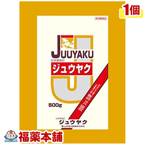 【第3類医薬品】山本漢方 日本薬局方 ジュウヤク(500g) [宅配便・送料無料]