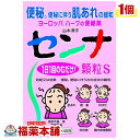 【第(2)類医薬品】山本漢方 センナ顆粒S(1.5gx40包) [宅配便・送料無料]