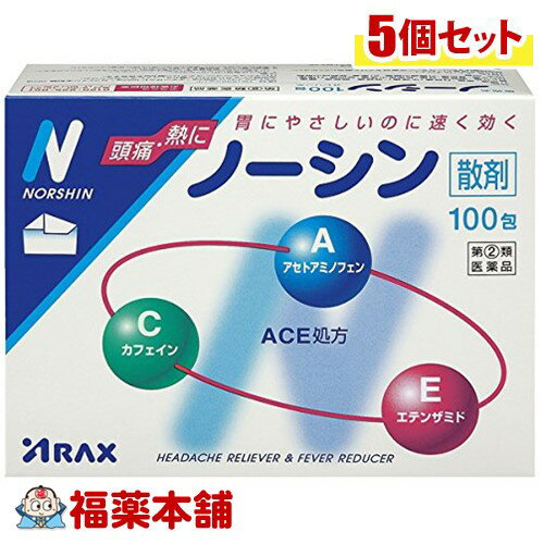 【第(2)類医薬品】ノーシン「散剤」(100包)×5個 [宅配便・送料無料]