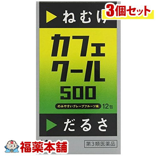 【第3類医薬品】カフェクール500(12包)×3個 [ゆうパケット送料無料]