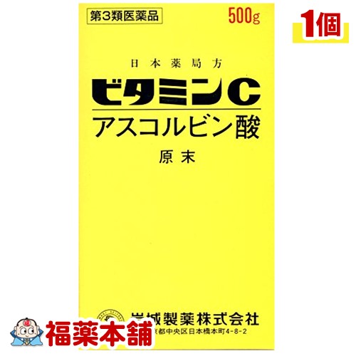 【第3類医薬品】ビタミンC「イワキ」(500g) [宅配便・送料無料]
