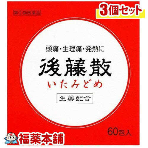 詳細情報商品詳細●後藤散は、きめの細かい微粉末の解熱鎮痛薬です。解熱・鎮痛・消炎に優れた効果をもつアスピリン(アセチルサリチル酸)とカフェインに、独特の芳香をもつ生薬のケイヒ末、カンゾウ末を配合しています。効能 効果・頭痛・歯痛・抜歯後の疼痛・咽喉痛・耳痛・関節痛・神経痛・腰痛・筋肉痛・肩こり痛・打撲痛・骨折痛・ねんざ痛・月経痛(生理痛)・外傷痛の鎮痛・悪寒・発熱時の解熱用法 用量・1日3回を限度とし、なるべく空腹時を避けて、服用してください。服用感覚は4時間以上おいてください。15才以上・・・1回1包15才未満・・・服用しないこと※用法・用量を厳守してください。成分(1包(0.9g)中)アスピリン・・・450mg無水カフェイン・・・50mgケイヒ末・・・100mgカンゾウ末・・・100mg添加物：乳糖水和物、タルク注意事項★使用上の注意＜してはいけないこと＞(守らないと現在の症状が悪化したり、副作用・事故が起こりやすくなります。)・次の人は服用しないでください(1)本剤又は本剤の成分によりアレルギー症状を起こしたことがある人。(2)本剤又は他の解熱鎮痛薬、かぜ薬を服用してぜんそくを起こしたことがある人。(3)15歳未満の小児。(4)出産予定日12週以内の妊婦。・本剤を服用している間は、次のいずれの医薬品も服用しないでください他の解熱鎮痛薬、かぜ薬、鎮静薬・服用前後は飲酒しないでください・長期連用しないでください＜相談すること＞・次の人は服用前に医師、歯科医師、薬剤師又は登録販売者に相談してください(1)医師又は歯科医師の治療を受けている人。(2)妊婦又は妊娠していると思われる人。(3)授乳中の人。(4)高齢者。(5)薬などによりアレルギー症状を起こしたことがある人。(6)次の診断を受けた人。(心臓病、腎臓病、肝臓病、胃・十二指腸潰瘍)・服用後、次の症状があらわれた場合は副作用の可能性があるので、直ちに服用を中止し、製品の文書を持って医師、薬剤師又は登録販売者に相談してください(関係部位・・・症状)皮膚・・・発疹・発赤、かゆみ、青あざができる消化器・・・吐き気・嘔吐、食欲不振、胸やけ、胃もたれ、腹痛、下痢、血便、胃腸出血精神神経系・・・めまいその他・・・鼻血、歯ぐきの出血、出血が止まりにくい、出血、発熱、のどの痛み、背中の痛み、過度の体温低下※まれに下記の重篤な症状が起こることがあります。その場合は直ちに医師の診療を受けてください。(症状の名称・・・症状)ショック(アナフィラキシー)・・・服用後すぐに、皮膚のかゆみ、じんましん、声のかすれ、くしゃみ、のどのかゆみ、息苦しさ、動悸、意識の混濁等があらわれる。皮膚粘膜眼症候群(スティーブンス・ジョンソン症候群)、中毒性表皮壊死融解症・・・高熱、目の充血、目やに、唇のただれ、のどの痛み、皮膚の広範囲の発疹・発赤等が持続したり、急激に悪化する。肝機能障害・・・発熱、かゆみ、発疹、黄疸(皮膚や白目が黄色くなる)、褐色尿、全身のだるさ、食欲不振等があらわれる。ぜんそく・・・息をするときゼーゼー、ヒューヒューと鳴る、息苦しい等があらわれる。再生不良性貧血・・・青あざ、鼻血、歯ぐきの出血、発熱、皮膚や粘膜が青白くみえる、疲労感、動悸、息切れ、気分が悪くなりくらっとする、血尿等があらわれる。・5〜6回服用しても症状がよくならない場合は服用を中止し、製品の文書を持って医師、歯科医師、薬剤師又は登録販売者に相談してください★保管及び取扱い上の注意・直射日光の当たらない湿気の少ない涼しい所に保管してください。・小児の手の届かない所に保管してください。・他の容器に入れ替えないでください(誤用の原因になったり品質が変わることがあります)。・品質保存のために乾燥剤を封入しています。乾燥剤は無害ですが飲まない様にご注意ください。・使用期限(外箱に記載)を過ぎた製品は服用しないでください。商品区分 指定第二類医薬品製造販売元うすき製薬広告文責株式会社福田薬局　薬剤師：福田晃 商品のお問合せ本剤について、何かお気付きの点がございましたら、福薬本舗(ふくやくほんぽ)又は下記までご連絡お願いします。●製造販売／販売会社うすき製薬875-0052 大分県臼杵市市浜997-10120-51-0381受付時間：午前9:00−午後5:00 / (土・日・祝日・年末年始を除く) 救済制度のご相談●医薬品副作用救済制度独立行政法人医薬品医療機器総合機構〒100-0013 東京都千代田区霞が関3-3-2　新霞が関ビルフリーダイヤル 0120-149-931 受付時間：午前9:00−午後5:00 / (土・日・祝日・年末年始を除く)