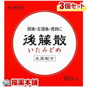 詳細情報商品詳細●後藤散は、きめの細かい微粉末の解熱鎮痛薬です。解熱・鎮痛・消炎に優れた効果をもつアスピリン(アセチルサリチル酸)とカフェインに、独特の芳香をもつ生薬のケイヒ末、カンゾウ末を配合しています。効能 効果・頭痛・歯痛・抜歯後の疼痛・咽喉痛・耳痛・関節痛・神経痛・腰痛・筋肉痛・肩こり痛・打撲痛・骨折痛・ねんざ痛・月経痛(生理痛)・外傷痛の鎮痛・悪寒・発熱時の解熱用法 用量・1日3回を限度とし、なるべく空腹時を避けて、服用してください。服用感覚は4時間以上おいてください。15才以上・・・1回1包15才未満・・・服用しないこと※用法・用量を厳守してください。成分(1包(0.9g)中)アスピリン・・・450mg無水カフェイン・・・50mgケイヒ末・・・100mgカンゾウ末・・・100mg添加物：乳糖水和物、タルク注意事項★使用上の注意＜してはいけないこと＞(守らないと現在の症状が悪化したり、副作用・事故が起こりやすくなります。)・次の人は服用しないでください(1)本剤又は本剤の成分によりアレルギー症状を起こしたことがある人。(2)本剤又は他の解熱鎮痛薬、かぜ薬を服用してぜんそくを起こしたことがある人。(3)15歳未満の小児。(4)出産予定日12週以内の妊婦。・本剤を服用している間は、次のいずれの医薬品も服用しないでください他の解熱鎮痛薬、かぜ薬、鎮静薬・服用前後は飲酒しないでください・長期連用しないでください＜相談すること＞・次の人は服用前に医師、歯科医師、薬剤師又は登録販売者に相談してください(1)医師又は歯科医師の治療を受けている人。(2)妊婦又は妊娠していると思われる人。(3)授乳中の人。(4)高齢者。(5)薬などによりアレルギー症状を起こしたことがある人。(6)次の診断を受けた人。(心臓病、腎臓病、肝臓病、胃・十二指腸潰瘍)・服用後、次の症状があらわれた場合は副作用の可能性があるので、直ちに服用を中止し、製品の文書を持って医師、薬剤師又は登録販売者に相談してください(関係部位・・・症状)皮膚・・・発疹・発赤、かゆみ、青あざができる消化器・・・吐き気・嘔吐、食欲不振、胸やけ、胃もたれ、腹痛、下痢、血便、胃腸出血精神神経系・・・めまいその他・・・鼻血、歯ぐきの出血、出血が止まりにくい、出血、発熱、のどの痛み、背中の痛み、過度の体温低下※まれに下記の重篤な症状が起こることがあります。その場合は直ちに医師の診療を受けてください。(症状の名称・・・症状)ショック(アナフィラキシー)・・・服用後すぐに、皮膚のかゆみ、じんましん、声のかすれ、くしゃみ、のどのかゆみ、息苦しさ、動悸、意識の混濁等があらわれる。皮膚粘膜眼症候群(スティーブンス・ジョンソン症候群)、中毒性表皮壊死融解症・・・高熱、目の充血、目やに、唇のただれ、のどの痛み、皮膚の広範囲の発疹・発赤等が持続したり、急激に悪化する。肝機能障害・・・発熱、かゆみ、発疹、黄疸(皮膚や白目が黄色くなる)、褐色尿、全身のだるさ、食欲不振等があらわれる。ぜんそく・・・息をするときゼーゼー、ヒューヒューと鳴る、息苦しい等があらわれる。再生不良性貧血・・・青あざ、鼻血、歯ぐきの出血、発熱、皮膚や粘膜が青白くみえる、疲労感、動悸、息切れ、気分が悪くなりくらっとする、血尿等があらわれる。・5〜6回服用しても症状がよくならない場合は服用を中止し、製品の文書を持って医師、歯科医師、薬剤師又は登録販売者に相談してください★保管及び取扱い上の注意・直射日光の当たらない湿気の少ない涼しい所に保管してください。・小児の手の届かない所に保管してください。・他の容器に入れ替えないでください(誤用の原因になったり品質が変わることがあります)。・品質保存のために乾燥剤を封入しています。乾燥剤は無害ですが飲まない様にご注意ください。・使用期限(外箱に記載)を過ぎた製品は服用しないでください。商品区分 指定第二類医薬品製造販売元うすき製薬広告文責株式会社福田薬局　薬剤師：福田晃 商品のお問合せ本剤について、何かお気付きの点がございましたら、福薬本舗(ふくやくほんぽ)又は下記までご連絡お願いします。●製造販売／販売会社うすき製薬875-0052 大分県臼杵市市浜997-10120-51-0381受付時間：午前9:00−午後5:00 / (土・日・祝日・年末年始を除く) 救済制度のご相談●医薬品副作用救済制度独立行政法人医薬品医療機器総合機構〒100-0013 東京都千代田区霞が関3-3-2　新霞が関ビルフリーダイヤル 0120-149-931 受付時間：午前9:00−午後5:00 / (土・日・祝日・年末年始を除く)