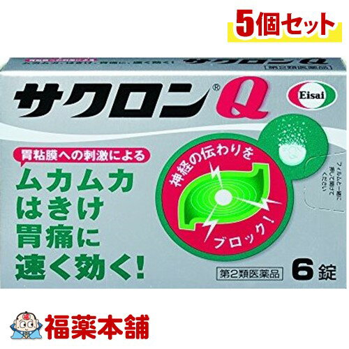 【第2類医薬品】☆サクロンQ(6錠)×5個 [ゆうパケット送料無料] 「YP20」