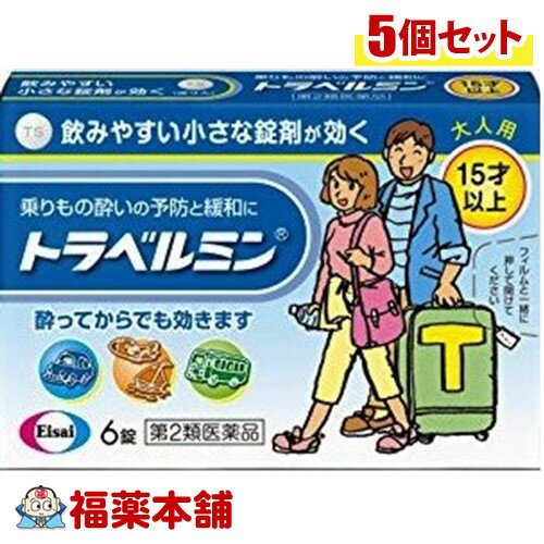 【第2類医薬品】トラベルミン(6錠)×5個 [ゆうパケット送料無料]