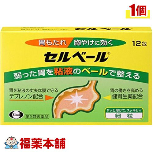 【第2類医薬品】セルベール(12包) [ゆうパケット送料無料]