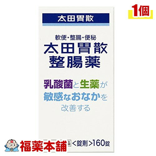 【第3類医薬品】太田胃散 整腸薬(160