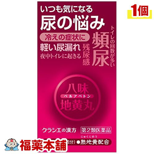 【第2類医薬品】ベルアベトン(120錠) [宅配便・送料無料]