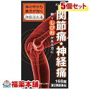 【第2類医薬品】疎経活血湯エキス錠クラシエ(168錠)×5個 [宅配便・送料無料]