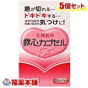 【第2類医薬品】救心 カプセルF(30カプセル)×5個 [ゆうパケット送料無料] 「YP30」