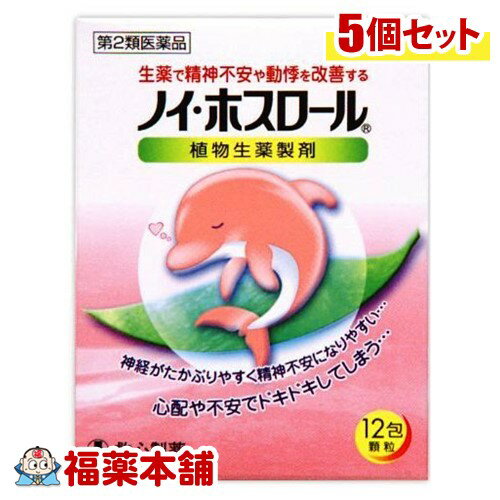 詳細情報商品詳細●服用しやすい顆粒剤で、神経の高ぶりや動悸などに、すぐれた効きめを現します。●不安感、イライラ感、驚きやすいといった不快な自覚症状を改善し、正常な状態に治していく働きがあります。●お子様からお年寄りまでご家族の皆様で服用していただけます。効能 効果・体力中等度以下で、のぼせや動悸があり神経がたかぶるものの次の諸症：動悸、精神不安用法 用量・食前または食間に水またはお湯で服用してください。(年齢・・・1回量、1日服用回数)大人(15才以上)・・・1回1包、1日3回7〜14才・・・1回2／3包、1日3回4〜6才・・・1回1／2包、1日3回2〜3才・・・1回1／3包、1日3回2才未満・・・1回1／4包、1日3回※小児に服用させる場合には、保護者の指導監督のもとに服用させること。※1才未満の乳児には、医師の診療を受けさせることを優先し、止むを得ない場合にのみ服用させること。成分3包(1包2g)中、下記植物生薬の抽出乾燥エキス2100mgを含みます。ブクリョウ・・・6.0gタイソウ・・・4.0gケイヒ・・・4.0gカンゾウ・・・2.0g添加物として乳糖、ヒドロキシプロピルセルロース、ヒドロキシプロピルスターチを含有します。注意事項★使用上の注意＜してはいけないこと＞(守らないと現在の症状が悪化したり、副作用・事故が起こりやすくなる)・次の人は服用しないこと。／生後3ヵ月未満の乳児＜相談すること＞・次の人は服用前に医師または薬剤師に相談すること。(1)医師の治療を受けている人(2)妊婦または妊娠していると思われる人(3)高齢者(4)今までに薬により発疹・発赤、かゆみ等を起こしたことがある人(5)次の症状のある人／むくみ(6)次の診断を受けた人／高血圧、心臓病、腎臓病・次の場合は、直ちに服用を中止し、製品の説明書を持って医師または薬剤師に相談すること。(1)服用後、皮ふに発疹・発赤、かゆみの症状があらわれた場合まれに下記の重篤な症状が起こることがあります。その場合は直ちに医師の診療を受けること。偽アルドステロン症・・・尿量が減少する、顔や手足がむくむ、まぶたが重くなる、手がこわばる、血圧が高くなる、頭痛等があらわれる。(2)1週間位服用しても症状がよくならない場合・長期連用する場合には、医師または薬剤師に相談すること。★保管および取扱い上の注意・直射日光の当たらない湿気の少ない涼しい所に保管すること。・小児の手の届かない所に保管すること。・他の容器に入れ替えないこと。(誤用の原因になったり品質が変わる。)・1包を分割した残りを服用する場合には、袋の口を折り返して保管し、2日以内に服用すること。・使用期限を過ぎた製品は服用しないこと。(ノイ・ホスロール)商品区分 第二類医薬品製造販売元救心製薬広告文責株式会社福田薬局　薬剤師：福田晃 商品のお問合せ本剤について、何かお気付きの点がございましたら、福薬本舗(ふくやくほんぽ)又は下記までご連絡お願いします。●製造販売／販売会社救心製薬166-8533 東京都杉並区和田1-21-703ー5385ー3211受付時間：午前9:00−午後5:00 / (土・日・祝日・年末年始を除く) 救済制度のご相談●医薬品副作用救済制度独立行政法人医薬品医療機器総合機構〒100-0013 東京都千代田区霞が関3-3-2　新霞が関ビルフリーダイヤル 0120-149-931 受付時間：午前9:00−午後5:00 / (土・日・祝日・年末年始を除く)