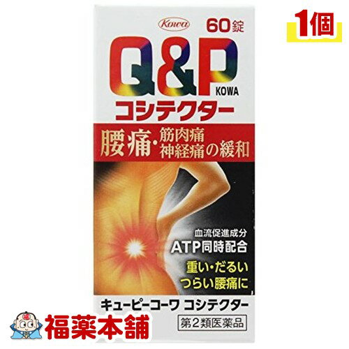 詳細情報商品詳細●筋肉・神経の働きを円滑にする活性型ビタミンB1(ベンフォチアミン)の他、ビタミンB12(シアノコバラミン)、パントテン酸カルシウム、ガンマ-オリザノールを配合。加えて、血流促進作用のあるATP(アデノシン三リン酸二ナトリウム水和物)、ビタミンE(トコフェロールコハク酸エステルカルシウム)、オキソアミヂン末を同時配合しています。●これらの有効成分が強調して働くことで、血流が改善され、エネルギー代謝や神経の機能を正常化し、腰痛・筋肉痛などをラクにしていきます。効能 効果1.次の諸症状の緩和：関節痛・筋肉痛(腰痛、肩こり、五十肩など)、神経痛、手足のしびれ、便秘、眼精疲労2.脚気「ただし、これら1・2の症状について、1か月ほど使用しても改善がみられない場合は、医師又は薬剤師に相談してください。」3.次の場合のビタミン補給：肉体疲労時、病中病後の体力低下時用法 用量・下記の量を水又は温湯で服用してください。(年齢・・・1回量／1日服用回数)成人(15歳以上)・・・1錠／3回15歳未満の小児・・・服用しないこと★用法・用量に関連する注意・用法・用量を厳守してください。・錠剤をかんだり、つぶしたりせずにそのまま服用してください。・制酸剤や牛乳をのむ前後1時間くらいは服用しないでください。成分(3錠中)アデノシン三リン酸ナトリウム水和物(ATP)・・・60.0mgトコフェロールコハク酸エステルカルシウム・・・51.79mg(dL-α-トコフェロールコハク酸エステル(V.E)として50.0mg)オキソアミヂン末・・・60.0mgベンフォチアミン・・・138.3mg(チアミン塩化物塩酸塩(V.B1)として100.0mg)コンドロイチン硫酸エステルナトリウム・・・800mgシアノコバラミン(V.B12)・・・60.0μgパントテン酸カルシウム・・・30.0mgガンマ-オリザノール・・・10.0mg添加物・・・L-アスパラギン酸Mg、ヒドロキシプロピルセルロース、セルロース、ケイ酸Ca、クロスポドヒン、ステアリン酸Mg、メタクリル酸共重合体LD、ラウリル硫酸Na、ポリソルベート80、クエン酸トリチル、クエン酸、ヒプロメロース、白糖、アクリル酸エチル・メタクリル酸メチル共重合体、ポリオキシエチレンノニルフェニルエーテル、ポリオキシエチレンポリオキシプロピレングリコール、タルク、アラビアゴム、炭酸Ca、ゼラチン、酸化チタン、カルナウバロウ注意事項★使用上の注意＜相談すること＞1.次の人は服用前に医師、薬剤師又は登録販売者に相談してください(1)医師の治療を受けている人(2)妊婦又は妊娠していると思われる人(3)高齢者(4)薬などによりアレルギー症状を起こしたことがある人2.服用後、次の症状があらわれた場合は副作用の可能性がありますので、直ちに服用を中止し、この添付文書を持って医師、薬剤師又は登録販売者に相談してください皮膚・・・発疹・発赤、かゆみ消化器・・・吐き気・嘔吐、口内炎、食欲不振、胃腸障害精神神経系・・・頭痛、眠気、気分が落ち着かないその他・・・全身拍動感、耳なり、脱力感3.服用後、次の症状があらわれることがありますので、このような症状の持続又は増強が見られた場合には、服用を中止し、この添付文書を持って医師、薬剤師又は登録販売者に相談してください軟便、下痢、便秘4.1ヵ月位服用しても症状がよくならない場合は服用を中止し、この添付文書を持って医師、薬剤師又は登録販売者に相談してください(Q＆P KOWA)商品区分 第二類医薬品製造販売元興和広告文責株式会社福田薬局　薬剤師：福田晃 商品のお問合せ本剤について、何かお気付きの点がございましたら、福薬本舗(ふくやくほんぽ)又は下記までご連絡お願いします。●製造販売／販売会社興和受付時間：午前9:00−午後5:00 / (土・日・祝日・年末年始を除く) 救済制度のご相談●医薬品副作用救済制度独立行政法人医薬品医療機器総合機構〒100-0013 東京都千代田区霞が関3-3-2　新霞が関ビルフリーダイヤル 0120-149-931 受付時間：午前9:00−午後5:00 / (土・日・祝日・年末年始を除く)