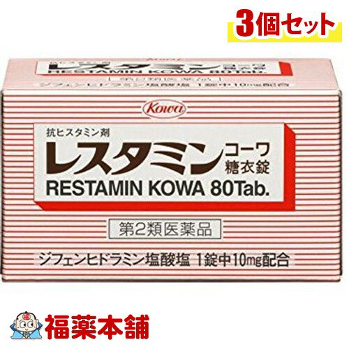 【第2類医薬品】レスタミンコーワ 糖衣錠(80錠)×3個 [宅配便・送料無料]