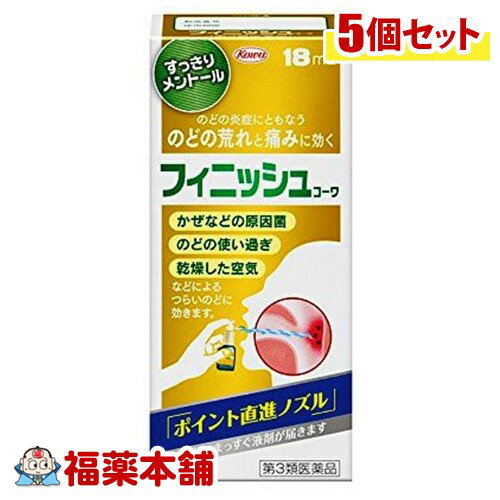 【第3類医薬品】フィニッシュコーワ(18mL)×5個 [宅配便・送料無料]