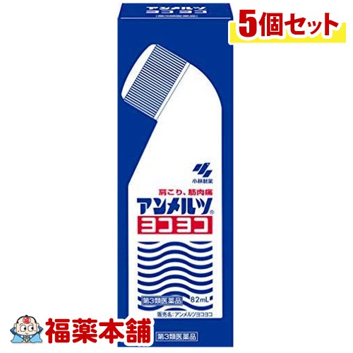 【第3類医薬品】小林製薬 アンメルツヨコヨコ(82mL)×5個 [宅配便・送料無料]