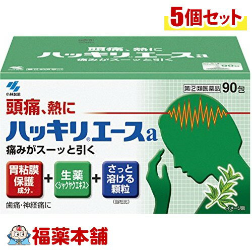 【第(2)類医薬品】ハッキリエース(90包)×5個 [宅配便・送料無料]