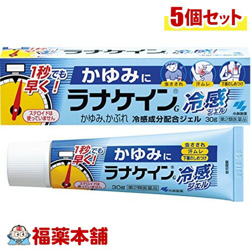 【第2類医薬品】ラナケイン 冷感ジェル(30g)×5個 [宅配便・送料無料]