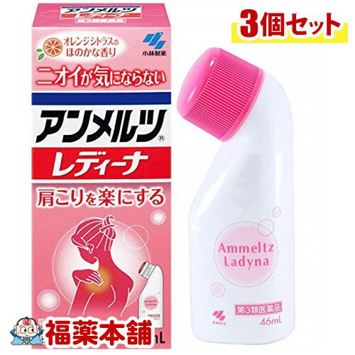 【第3類医薬品】小林製薬 アンメルツ レディーナ(46mL)×3個 [宅配便・送料無料]