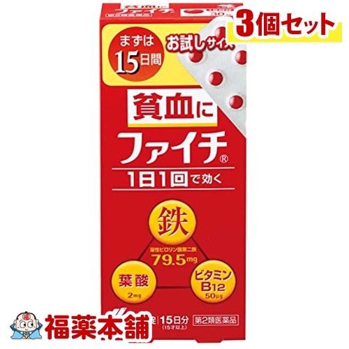 【第2類医薬品】ファイチ(30錠入)×3個 [宅配便・送料無料]