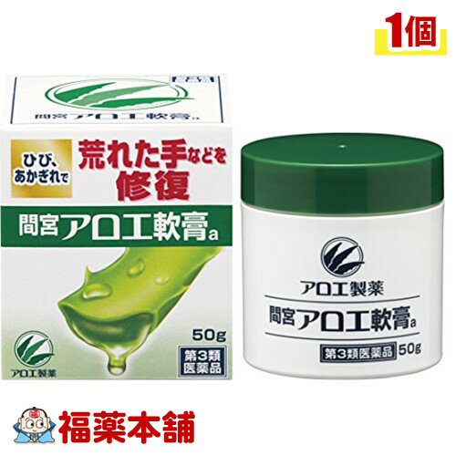 詳細情報商品詳細●ひび、あかぎれ、切りきずの治療薬●日本で唯一のアロエ配合の塗り薬●アロエの成分が、荒れて痛んだ肌のトラブル(ひび、あかぎれなど)を鎮め、治りを早める。●防腐剤、着色料無配合。・ひび、あかぎれ、切りきず、しもやけ、やけど、ぢ、打身用法 用量・適量を患部に塗布してください。製品のお問合せ先(小林製薬株式会社 お客様相談室) 0120-5884-01(受付時間9：00-17：00 土日祝日を除く)発売元小林製薬株式会社〒541-0045 大阪市中央区道修町4-4-10製造販売元アロエ製薬株式会社〒427-0101 静岡県島田市大柳290-9成分100g中アロエ末：0.5gアロエ葉末：2.0g添加物：ワセリン、ラノリン、オリブ油、トウモロコシデンプン、香料を含有注意事項・アレルギー体質の人は、目や目の周囲、粘膜、顔面などの部位には使用しないこと・小児の手の届かないところに保管すること・使用に際しては、添付文書をよく読むこと・直射日光の当たらない、涼しいところに密栓して保管することしてはいけないこと・守らないと現在の症状が悪化したり、副作用が起こりやすくなる・アレルギー体質の人は、目や目の周囲、粘膜、顔面などの部位には使用しないこと・次の人は使用前に医師または薬剤師に相談すること医師の治療を受けている人、本人または家族がアレルギー体質の人、薬や化粧品等によりアレルギー症状(例えば、発疹、発赤、かゆみ、かぶれ等)をおこしたことがある人、湿潤やただれのひどい人・本剤を塗布後、ヒリヒリするなど違和感を感じた場合は、すぐに水道水等で洗い流してください。その後も、違和感が残る場合は、医師の診療を受けてください製造販売元小林製薬区分第3類医薬品広告文責株式会社福田薬局　薬剤師：福田晃 商品のお問合せ本剤について、何かお気付きの点がございましたら、福薬本舗(ふくやくほんぽ)又は下記までご連絡お願いします。●製造販売／販売会社小林製薬541-0045 大阪府大阪市中央区道修町4-4-10※お問合せ番号は商品詳細参照受付時間：午前9:00−午後5:00 / (土・日・祝日・年末年始を除く) 救済制度のご相談●医薬品副作用救済制度独立行政法人医薬品医療機器総合機構〒100-0013 東京都千代田区霞が関3-3-2　新霞が関ビルフリーダイヤル 0120-149-931 受付時間：午前9:00−午後5:00 / (土・日・祝日・年末年始を除く)