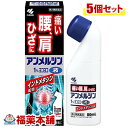 ☆アンメルシン 1％ ヨコヨコ(80mL)×5個 