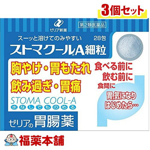 【第2類医薬品】ストマクールA細粒 