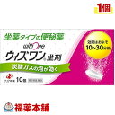 【第3類医薬品】ウィズワン坐剤(10コ入) [ゆうパケット送料無料] 「YP30」