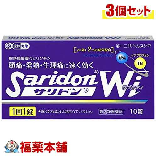 詳細情報商品詳細●よく効く解熱鎮痛成分イソプロピルアンチピリン(IPA)とイブプロフェン(IB)のW(ダブル)効果で、今ある痛みと痛みのもとに速く効きます。●1回1錠だけの服用ですぐれた効果を発揮します。●眠くなる成分を配合していません。効能 効果・頭痛・月経痛(生理痛)・歯痛・抜歯後の疼痛・咽喉痛・関節痛・神経痛・腰痛・筋肉痛・肩こり痛・打撲痛・ねんざ痛の鎮痛・悪寒・発熱時の解熱用法 用量(年齢・・・1回量：1日服用回数)15歳以上・・・1錠：2回を限度とし、なるべく空腹時をさけて服用して下さい。15歳未満・・・服用しないでください。・服用間隔は6時間以上おいて下さい。★用法・用量に関連する注意・用法・用量を厳守してください。・錠剤の入っているPTPシートの凸部を指先で強く押して、裏面のアルミ箔を破り、取り出して服用して下さい。(誤ってそのまま飲み込んだりすると食道粘膜に突き刺さる等思わぬ事故につながります)成分・本剤は白色の錠剤で、1錠中に次の成分を含有します。イソプロピルアンチピリン(ピリン系)・・・150mg(痛み・熱の伝わりをおさえます。)イブプロフェン・・・50mg(痛み・熱のもと(原因物質の発生)をおさえます。)無水カフェイン・・・50mg(鎮痛成分のはたらきを助けます。)添加物・・・クロスCMC-Na、ヒプロメース、セルロース、無水ケイ酸、ステアリン酸Mg、タルク、乳糖注意事項★使用上の注意＜してはいけないこと＞※守らないと現在の症状が悪化したり、副作用が起こりやすくなります。・次の人は服用しないでください。(1)本剤又は本剤の成分によりアレルギー症状を起こしたことがある人(2)本剤又は他の解熱鎮痛薬、かぜ薬を服用してぜんそくを起こしたことがある人(3)15歳未満の小児(4)出産予定日12週以内の妊婦・本剤を服用している間は、次のいずれの医薬品も服用しないでください。他の解熱鎮痛薬、かぜ薬、鎮静薬・服用前後は飲酒しないでください。・長期連用しないでください。＜相談すること＞・次の人は使用前に医師、薬剤師又は登録販売者に相談してください。(1)医師又は歯科医師の治療を受けている人(2)妊婦又は妊娠していると思われる人(3)授乳中の人(4)高齢者(5)薬などによりアレルギー症状を起こしたことがある人(6)次の診断を受けた人心臓病、腎臓病、肝臓病、全身性エリテマトーデス、混合性結合組織病(7)次の病気にかかったことがある人胃・十二指腸潰瘍、潰瘍性大腸炎、クローン病・服用後、次の症状があらわれた場合は副作用の可能性がありますので、直ちに服用を中止し、この文書を持って医師、薬剤師又は登録販売者に相談して下さい。(関係部位・・・症状)皮膚・・・発疹・発赤、かゆみ、青あざができる消化器・・・吐き気・嘔吐、食欲不振、胃部不快感、胃痛、口内炎、胸やけ、胃もたれ、胃腸出血、腹痛、下痢、血便精神神経系・・・めまい循環器・・・動悸呼吸器・・・息切れその他・・・目のかすみ、耳なり、むくみ、鼻血、歯ぐきの出血、出血が止まりにくい、出血、背中の痛み、過度の体温低下、からだがだるい・まれに下記の重篤な症状が起こることがあります。その場合は直ちに医師の診療を受けて下さい。(1)ショック(アナフィラキシー)(2)皮膚粘膜眼症候群(スティーブンス・ジョンソン症候群)、中毒性表皮壊死融解症(3)肝機能障害(4)腎障害(5)無菌性髄膜炎(6)ぜんそく(7)再生不良性貧血(8)無顆粒球症・服用後、次の症状があらわれることがありますので、このような症状の持続又は増強が見られた場合には、服用を中止し、この文書を持って医師、薬剤師又は登録販売者に相談して下さい。便秘・5〜6日間使用しても症状がよくならない場合は使用を中止し、この文書を持って医師、薬剤師又は登録販売者に相談して下さい。(saridon ダブルアイ)商品区分 指定第二類医薬品製造販売元第一三共ヘルスケア広告文責株式会社福田薬局　薬剤師：福田晃 商品のお問合せ本剤について、何かお気付きの点がございましたら、福薬本舗(ふくやくほんぽ)又は下記までご連絡お願いします。●製造販売／販売会社第一三共ヘルスケア東京都中央区日本橋3-14-100120-337-336受付時間：午前9:00−午後5:00 / (土・日・祝日・年末年始を除く) 救済制度のご相談●医薬品副作用救済制度独立行政法人医薬品医療機器総合機構〒100-0013 東京都千代田区霞が関3-3-2　新霞が関ビルフリーダイヤル 0120-149-931 受付時間：午前9:00−午後5:00 / (土・日・祝日・年末年始を除く)