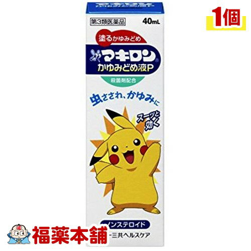 【第3類医薬品】マキロン かゆみどめ液P(40mL) [宅配便・送料無料]