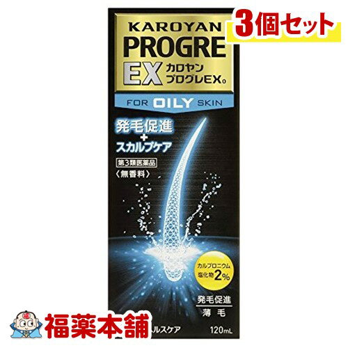 詳細情報商品詳細●発毛促進、抜毛予防、ふけ、かゆみ等に効果がある医薬品です。●主成分のカルプロニウム塩化物を2％配合し、頭皮や毛髪における血行促進作用を高めた発毛促進薬です。●7種の有効成分が総合的にはたらき、発毛促進、育毛、抜毛予防に効果を発揮します。●皮膚の脂質量を下げるはたらきのあるカシュウチンキ及び過剰な皮脂の分泌を抑えるはたらきのあるピリドキシン塩酸塩を配合しています。脂性肌の方におすすめです。●香料は配合していませんが、有効成分であるL-メントールや生薬の香りがします。・壮年性脱毛症、円形脱毛症、びまん性脱毛症、粃糠性脱毛症・発毛促進、育毛、脱毛(抜毛)の予防、薄毛・ふけ、かゆみ・病後・産後の脱毛用法 用量・成人(15歳以上)、1日2回(朝・夕)2mLを頭髪地肌にすりこみ、軽くマッサージして下さい。なお、患部の状態に応じて2mLで多い場合は、適宜減量して下さい。・15歳未満は使用しないでください。成分・本剤は、黄褐色の液で、わずかに特異なにおいがありあmす。100mL中に次の成分を含有しています。カルプロニウム塩化物水和物・・・2.18g(カルプロニウム塩化物として2g)チクセツニンジンチンキ・・・3mL(原生薬として1g)カシュウチンキ・・・3mL(原生薬として1g)ピリドキシン塩酸塩・・・0.03gヒノキチオール・・・0.05gパントテニールエチルエーテル・・・1gL-メントール・・・0.3g添加物・・・ヒドロキシプロピルキトサン液、エタノール、pH調整剤、黄色5号注意事項★用法・用量に関連する注意・用法・用量を厳守し、過量に使用しないでください。(定められた用法・用量の範囲より多量に使用したり、あるいは頻繁に使用した場合には、副作用を発現する可能性が高まりますので注意してください)・洗髪直後や湯あがり直後に使用する場合は、発汗等の副作用があらわれる傾向がありますので、ほてりをさましてから使用してください。・一般に高齢者では生理機能が低下していることがありますので減量する等注意して使用してください。・目に入らないように注意してください。万一、目に入った場合には、すぐに水又はぬるま湯で洗ってください。なお、症状が重い場合には、眼科医の診療を受けてください。・薬液のついた手で、目など粘膜にふれると刺激がありますので、手についた薬液はよく洗い落としてください。・頭皮にのみ使用してください。★使用上の注意(してはいけないこと)※守らないと現在の症状が悪化したり、副作用が起こりやすくなります。・次の部位には使用しないでください。(1)きず、しっしんあるいは炎症(発赤)等のある頭皮(2)頭皮以外(相談すること)・次の人は使用前に医師、薬剤師又は登録販売者に相談してください。(1)薬や化粧品等によりアレルギー症状を起こしたことがある人(2)高齢者・使用後、次の症状があらわれた場合は副作用の可能性がありますので、直ちに使用を中止し、この文書を持って医師、薬剤師又は登録販売者に相談してください。(使用を中止し、水又はぬるま湯で洗い流してください)(関係部位・・・症状)頭皮・・・発疹・発赤、かゆみ、はれその他・・・全身性の発汗、それに伴う寒気、顔のほてり、ふるえ、吐き気・使用後、次の症状があらわれることがありますので、このような症状の持続又は増強が見られた場合には、使用を中止し、この文書を持って医師、薬剤師又は登録販売者に相談してください。(使用を中止し、水又はぬるま湯で洗い流してください)関係部位・・・頭皮症状・・・刺激痛、局所発汗、熱感★保管及び取扱い上の注意・直射日光の当たらない湿気の少ない所に密栓して保管してください。・小児の手の届かない所に保管してください。・他の容器に入れ替えないでください。(誤用の原因になったり品質が変わります)・本剤は化学繊維、プラスチック類、塗装面等を溶かしたりすることがありますので、床、家具、メガネ等につかないようにしてください。・染毛料等を使用している場合は、本剤の使用により、衣類や枕カバー等への色移りが起こることがありますので注意してください。・表示の使用期限を過ぎた製品は使用しないでください。(KAROYAN PROGRE EX プログレイーエックス OILY)製造販売元第一三共ヘルスケア区分第3類医薬品広告文責株式会社福田薬局　薬剤師：福田晃 商品のお問合せ本剤について、何かお気付きの点がございましたら、福薬本舗(ふくやくほんぽ)又は下記までご連絡お願いします。●製造販売／販売会社第一三共ヘルスケア東京都中央区日本橋3-14-100120-337-336受付時間：午前9:00−午後5:00 / (土・日・祝日・年末年始を除く) 救済制度のご相談●医薬品副作用救済制度独立行政法人医薬品医療機器総合機構〒100-0013 東京都千代田区霞が関3-3-2　新霞が関ビルフリーダイヤル 0120-149-931 受付時間：午前9:00−午後5:00 / (土・日・祝日・年末年始を除く)