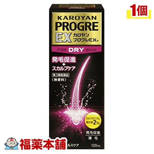 詳細情報商品詳細●発毛促進、抜毛予防、ふけ、かゆみ等に効果がある医薬品です。●主成分のカルプロニウム塩化物を2％配合し、頭皮や毛髪における血行促進作用を高めた発毛促進薬です。●6種の有効成分が総合的にはたらき、発毛促進、育毛、抜毛予防に効果を発揮します。●頭皮のかゆみをおさえるジフェンヒドラミン塩酸塩、及びヒアルロン酸Na(湿潤剤)を配合しています。乾燥肌の方におすすめです。●香料は配合していませんが、有効成分であるL-メントールや生薬の香りがします。・壮年性脱毛症、円形脱毛症、びまん性脱毛症、粃糠性脱毛症・発毛促進、育毛、脱毛(抜毛)の予防、薄毛・ふけ、かゆみ・病後・産後の脱毛用法 用量・成人(15歳以上)、1日2回(朝・夕)2mLを頭髪地肌にすりこみ、軽くマッサージして下さい。なお、患部の状態に応じて2mLで多い場合は、適宜減量して下さい。・15歳未満は使用しないでください。成分・本剤は、黄褐色の液で、わずかに特異なにおいがありあmす。100mL中に次の成分を含有しています。カルプロニウム塩化物水和物・・・2.18g(カルプロニウム塩化物として2g)チクセツニンジンチンキ・・・3mL(原生薬として1g)ジフェンヒドラミン塩酸塩・・・0.1gヒノキチオール・・・0.05gパントテニールエチルエーテル・・・1gL-メントール・・・0.3g添加物・・・dL-ピリドンカルボン酸Na、エデト酸Na、グリセリン、ヒアルロン酸Na、ヒプロメロース、エタノール、pH調整剤、黄色5号注意事項★用法・用量に関連する注意・用法・用量を厳守し、過量に使用しないでください。(定められた用法・用量の範囲より多量に使用したり、あるいは頻繁に使用した場合には、副作用を発現する可能性が高まりますので注意してください)・洗髪直後や湯あがり直後に使用する場合は、発汗等の副作用があらわれる傾向がありますので、ほてりをさましてから使用してください。・一般に高齢者では生理機能が低下していることがありますので減量する等注意して使用してください。・目に入らないように注意してください。万一、目に入った場合には、すぐに水又はぬるま湯で洗ってください。なお、症状が重い場合には、眼科医の診療を受けてください。・薬液のついた手で、目など粘膜にふれると刺激がありますので、手についた薬液はよく洗い落としてください。・頭皮にのみ使用してください。★使用上の注意(してはいけないこと)※守らないと現在の症状が悪化したり、副作用が起こりやすくなります。・次の部位には使用しないでください。(1)きず、しっしんあるいは炎症(発赤)等のある頭皮(2)頭皮以外(相談すること)・次の人は使用前に医師、薬剤師又は登録販売者に相談してください。(1)薬や化粧品等によりアレルギー症状を起こしたことがある人(2)高齢者・使用後、次の症状があらわれた場合は副作用の可能性がありますので、直ちに使用を中止し、この文書を持って医師、薬剤師又は登録販売者に相談してください。(使用を中止し、水又はぬるま湯で洗い流してください)(関係部位・・・症状)頭皮・・・発疹・発赤、かゆみ、はれその他・・・全身性の発汗、それに伴う寒気、顔のほてり、ふるえ、吐き気・使用後、次の症状があらわれることがありますので、このような症状の持続又は増強が見られた場合には、使用を中止し、この文書を持って医師、薬剤師又は登録販売者に相談してください。(使用を中止し、水又はぬるま湯で洗い流してください)関係部位・・・頭皮症状・・・刺激痛、局所発汗、熱感★保管及び取扱い上の注意・直射日光の当たらない湿気の少ない所に密栓して保管してください。・小児の手の届かない所に保管してください。・他の容器に入れ替えないでください。(誤用の原因になったり品質が変わります)・本剤は化学繊維、プラスチック類、塗装面等を溶かしたりすることがありますので、床、家具、メガネ等につかないようにしてください。・染毛料等を使用している場合は、本剤の使用により、衣類や枕カバー等への色移りが起こることがありますので注意してください。・表示の使用期限を過ぎた製品は使用しないでください。(KAROYAN PROGRE EX プログレイーエックス DRY)製造販売元第一三共ヘルスケア区分第3類医薬品広告文責株式会社福田薬局　薬剤師：福田晃 商品のお問合せ本剤について、何かお気付きの点がございましたら、福薬本舗(ふくやくほんぽ)又は下記までご連絡お願いします。●製造販売／販売会社第一三共ヘルスケア東京都中央区日本橋3-14-100120-337-336受付時間：午前9:00−午後5:00 / (土・日・祝日・年末年始を除く) 救済制度のご相談●医薬品副作用救済制度独立行政法人医薬品医療機器総合機構〒100-0013 東京都千代田区霞が関3-3-2　新霞が関ビルフリーダイヤル 0120-149-931 受付時間：午前9:00−午後5:00 / (土・日・祝日・年末年始を除く)