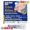 【第(2)類医薬品】☆オイラックス PZリペア軟膏(10g)×3個 [ゆうパケット送料無料] 「YP30」