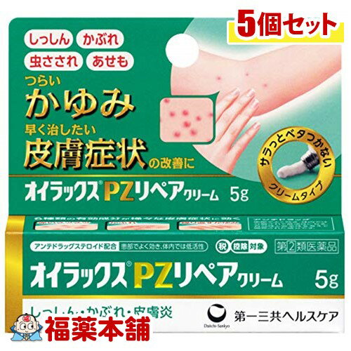 【第(2)類医薬品】☆オイラックス PZリペアクリーム(5g)×5個 [ゆうパケット送料無料] 「YP30」