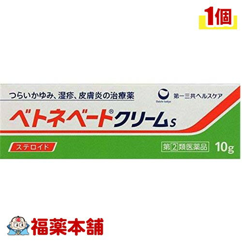 【第(2)類医薬品】ベトネベートクリームS(10g) [ゆうパケット送料無料] 「YP30」