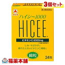 【第3類医薬品】ハイシー1000(24包) ×3個 [宅配便・送料無料]