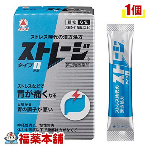 【第2類医薬品】ストレージ タイプI