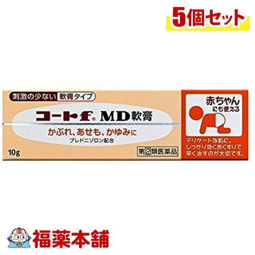 【第(2)類医薬品】コートf MD軟膏(10g)×5個 [ゆうパケット送料無料] 「YP30」 1