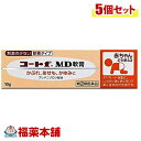 【第(2)類医薬品】コートf MD軟膏(10g)×5個 [ゆうパケット送料無料] 「YP30」