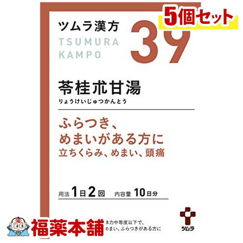 【第2類医薬品】ツムラ漢方 苓桂朮甘湯(りょうけいじゅつかんとう)エキス顆粒 (20包)×5個 [宅配便・送料無料]