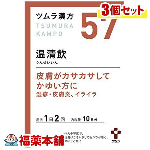 【第2類医薬品】ツムラ漢方 温清飲エキス顆粒 (20包)×3個 [宅配便・送料無料]