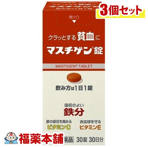 【第2類医薬品】マスチゲン錠(30錠)×3個 [宅配便・送料無料]