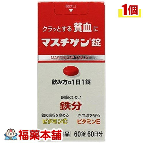 【第2類医薬品】マスチゲン錠(60錠) [宅配便・送料無料]