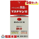 【第2類医薬品】マスチゲン錠(60錠)×5個 [宅配便・送料無料]