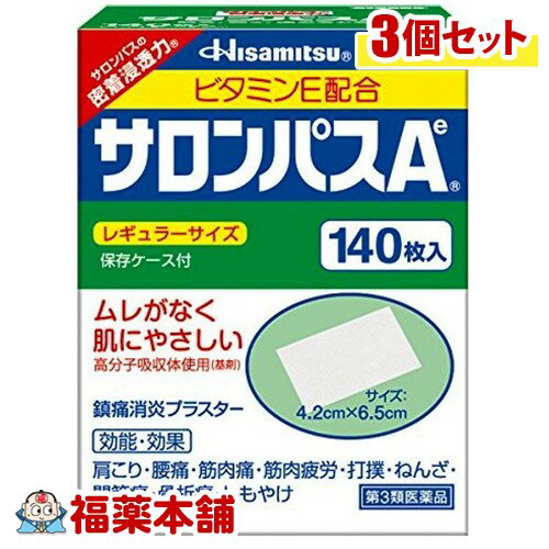 【第3類医薬品】サロンパスA ビタミンE配合(140枚入)×3個 [宅配便・送料無料]